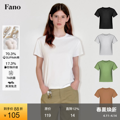范洛Fano 珍珠SUPIMA匹马棉抗菌免烫短袖圆领罗纹纯色基础款T恤