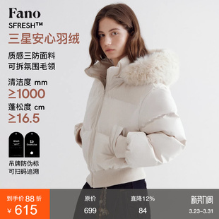 范洛Fano 高级感溯源三星90白鸭绒质感三防面料可拆卸毛领羽绒服
