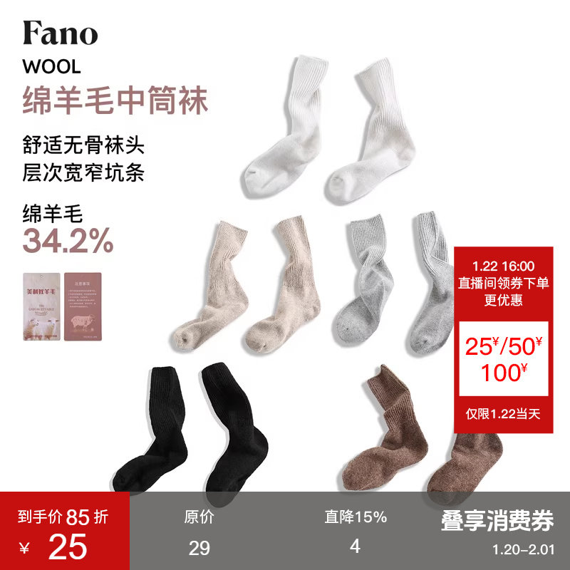 范洛Fano 极简松弛风多色含羊毛高弹舒适日常必须品中筒袜,女士内衣/男士内衣/家居服,短袜,淘宝优惠券,粉丝福利购,淘宝优惠卷