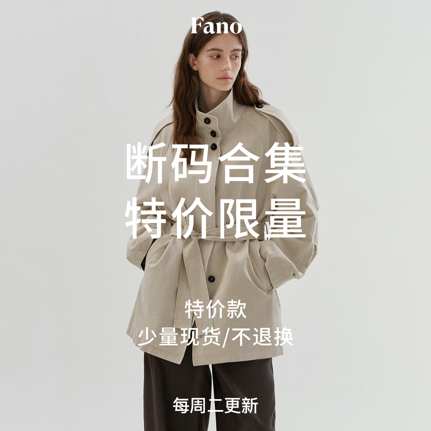 【断码特价】“春秋款合集”断码5折起 - 每周二更新 请收藏
