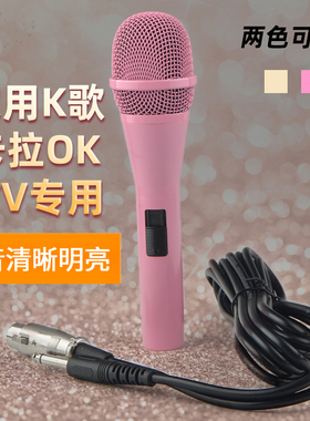 少女粉红色家用专业KTV麦克风有线话筒动圈麦声卡电脑音响功放DVD