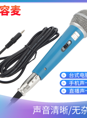 电脑麦克风家用手持有线蓝色话筒手机直播声卡电容麦K歌语音录音