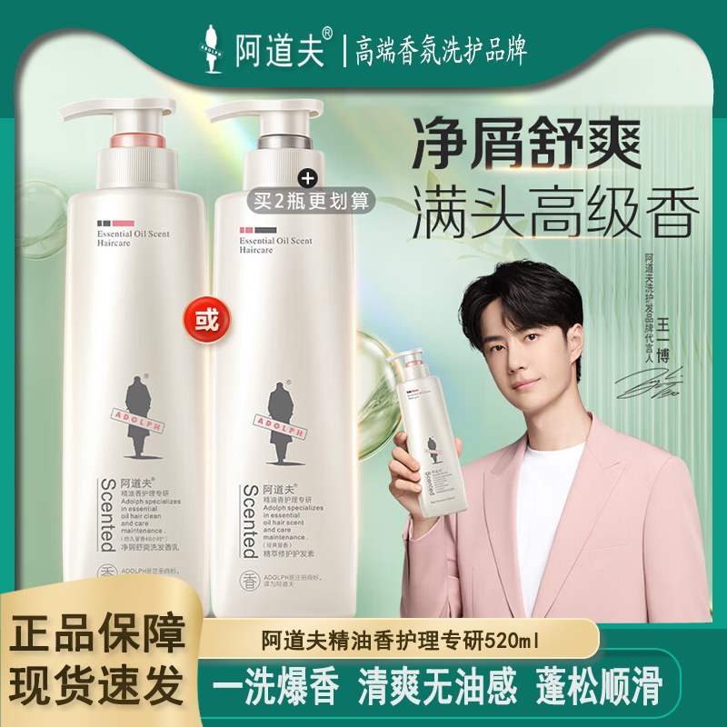 阿道夫留香洗发水520ml