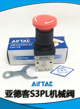 亚德客原装手动机械阀S3PL M5 06 08停驻旋转按钮自锁急停气动阀