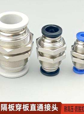 气动接头白色穿板夹板气管接头PM4/6/8/10/12/16快速接头隔板直通