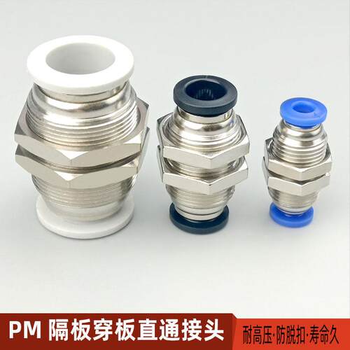 气动接头PM隔板快插气管接头