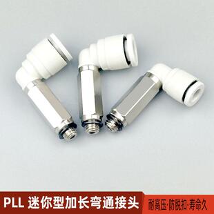 M5加长外六角弯通 气动快速接头迷你微型塑料气管快插PLL3