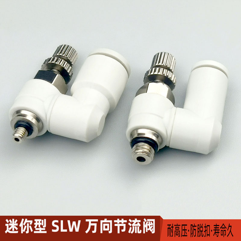 塑料万向调速SLW4-M5中国大陆