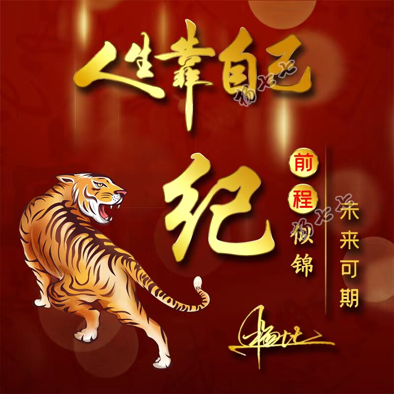 虎年大吉微信姓氏头像制作用自己名字做头像简约大气个性签名头像