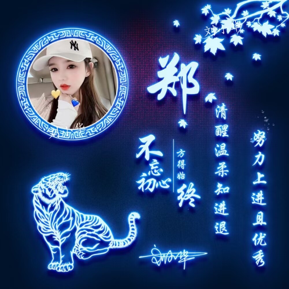 微信签名头像制作用自己名字做头像十二生肖图片壁纸设计好运平安