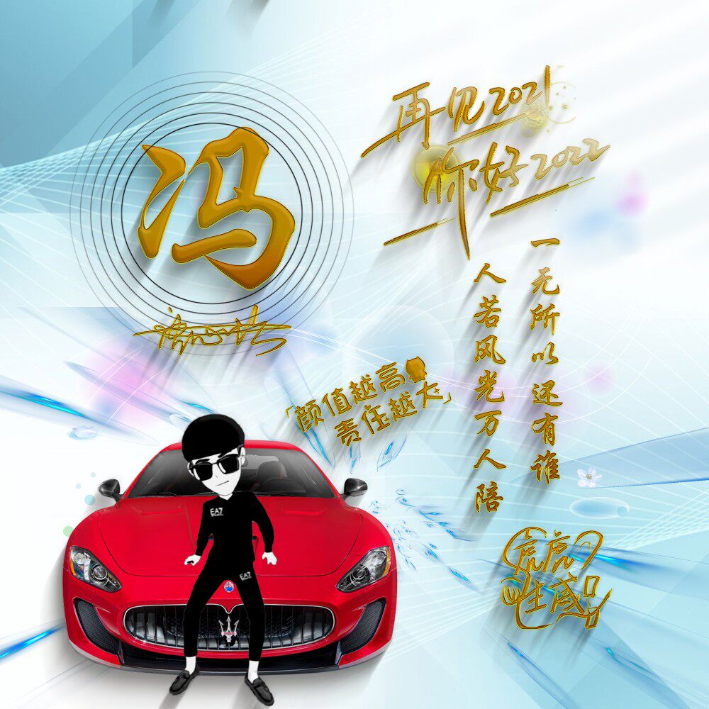 2022虎虎生威微信姓氏头像制作用自己名字汽车豪车个性签名做头像