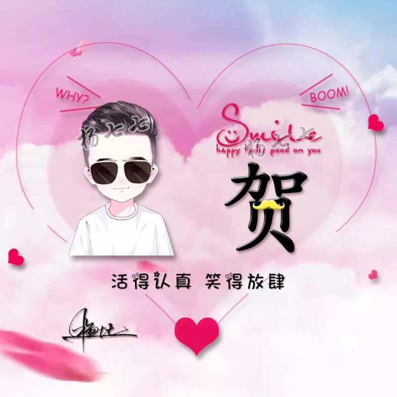 微信姓氏头像情侣卡通头像制作爱的告白用自己姓氏个性签名做头像