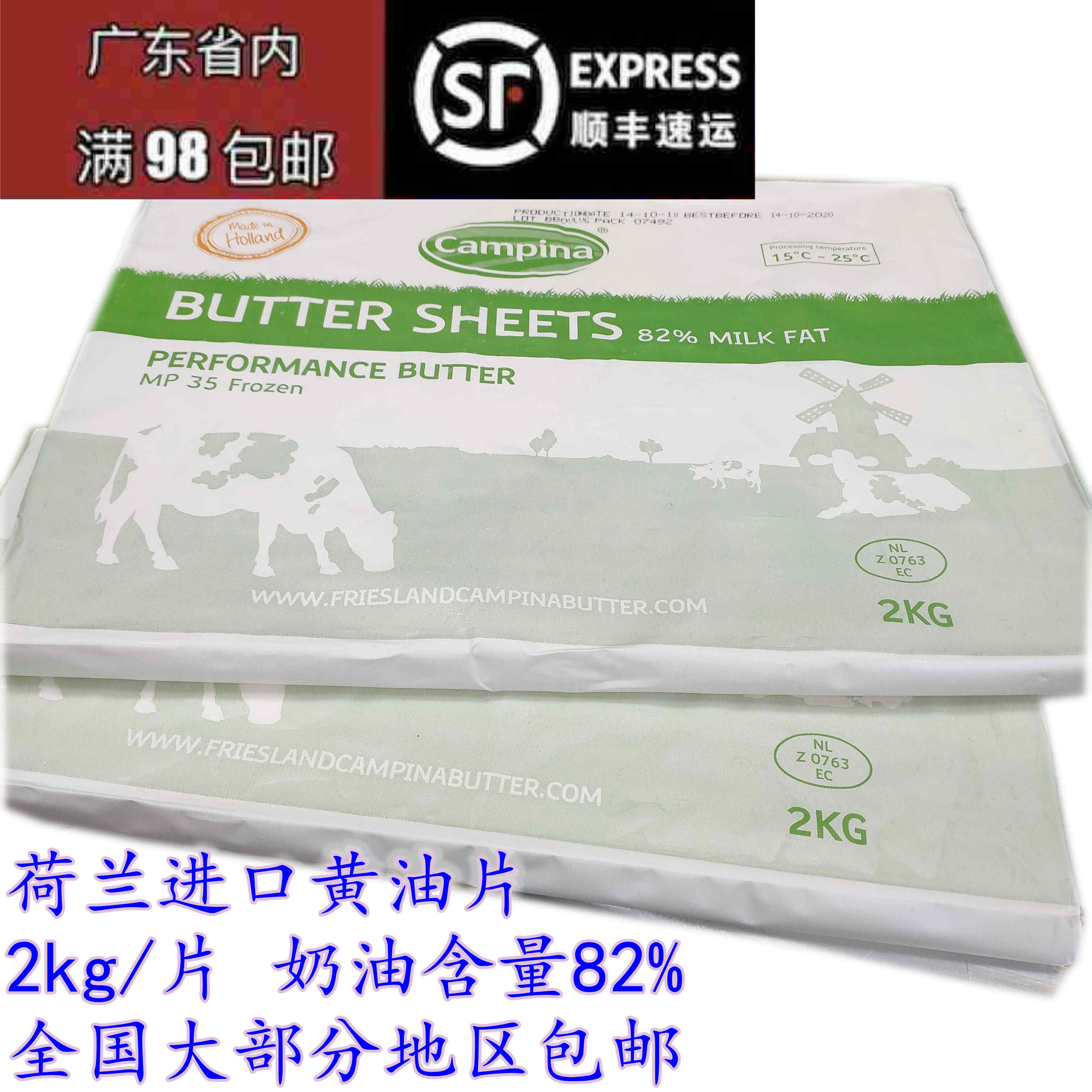 荷兰进口菲仕兰黄油片2kg 乳酸发酵黄油片状82%牛角包可颂烘焙原