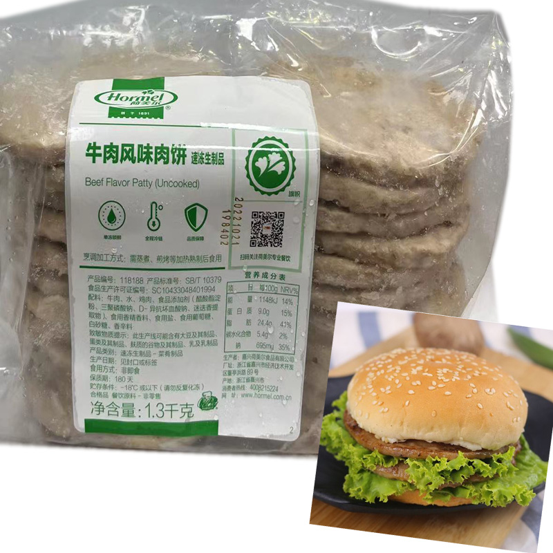 荷美尔牛肉风味肉饼汉堡牛肉饼早餐西餐1.3kg