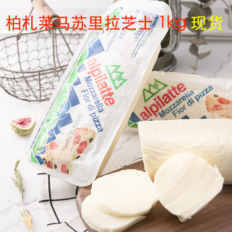 柏札莱马苏里拉芝士水牛芝士