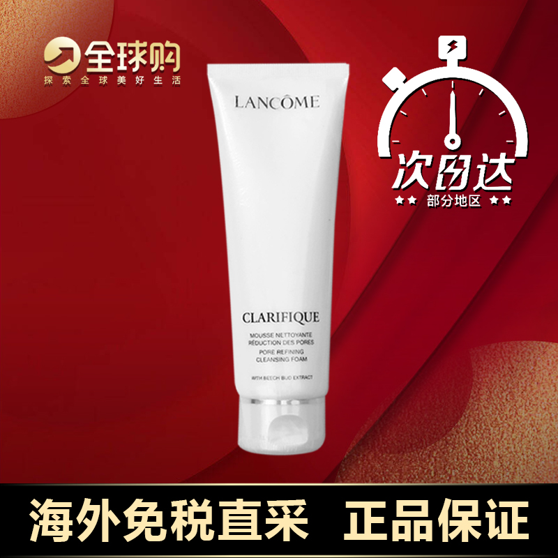 Lancome/兰蔻净澈焕肤洁面乳 极光洁面乳125ml 温和清洁 光滑