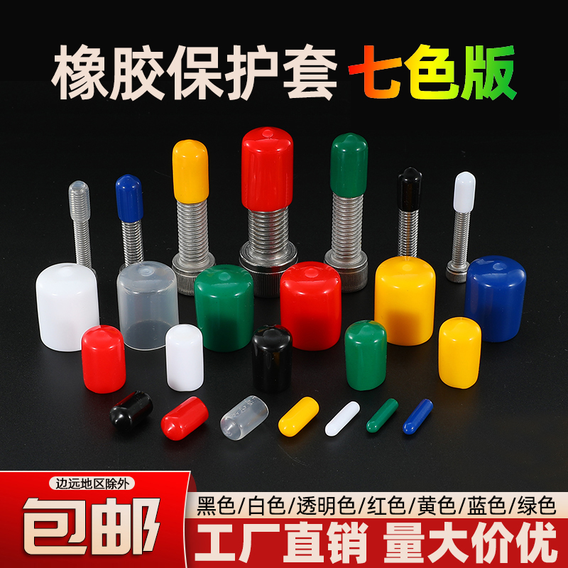 橡胶套螺纹保护帽末端堵头硅胶盖