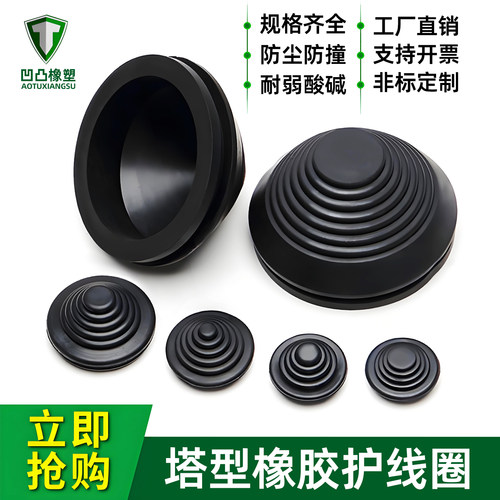 凹凸塔形绝缘橡胶过线防水护套