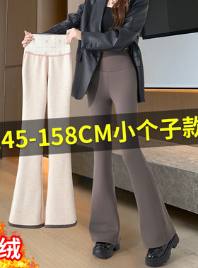 145cm小个子微喇鲨鱼裤女外穿秋冬加绒高腰显瘦收腹瑜伽喇叭裤150