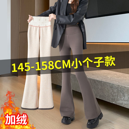 145cm小个子微喇鲨鱼裤女外穿秋冬加绒高腰显瘦瑜伽芭比喇叭裤150