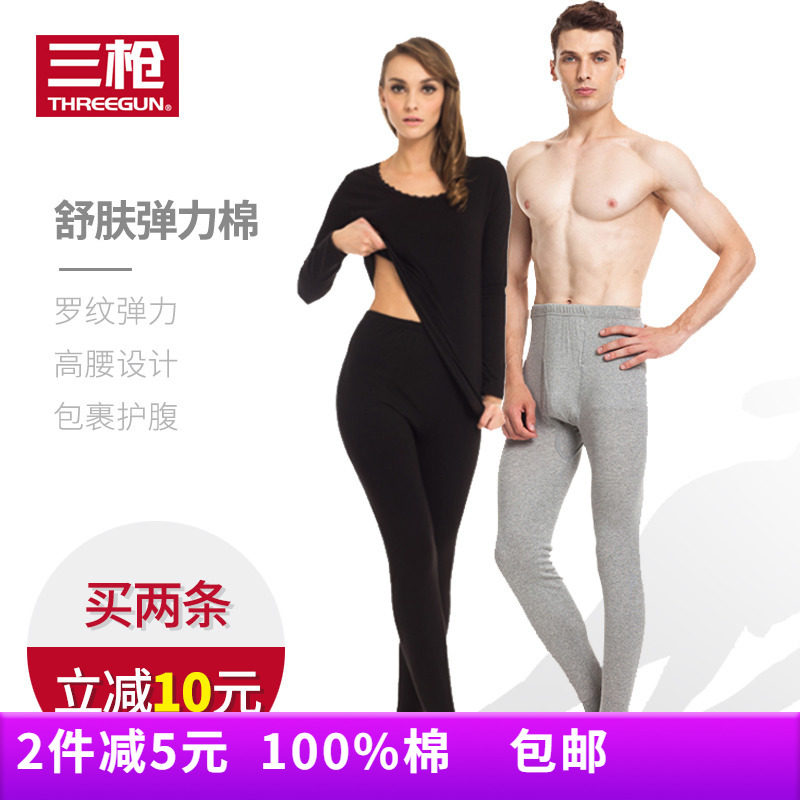 三枪纯棉秋裤正品特价男士弹力全棉薄款保暖线裤女打底裤长裤