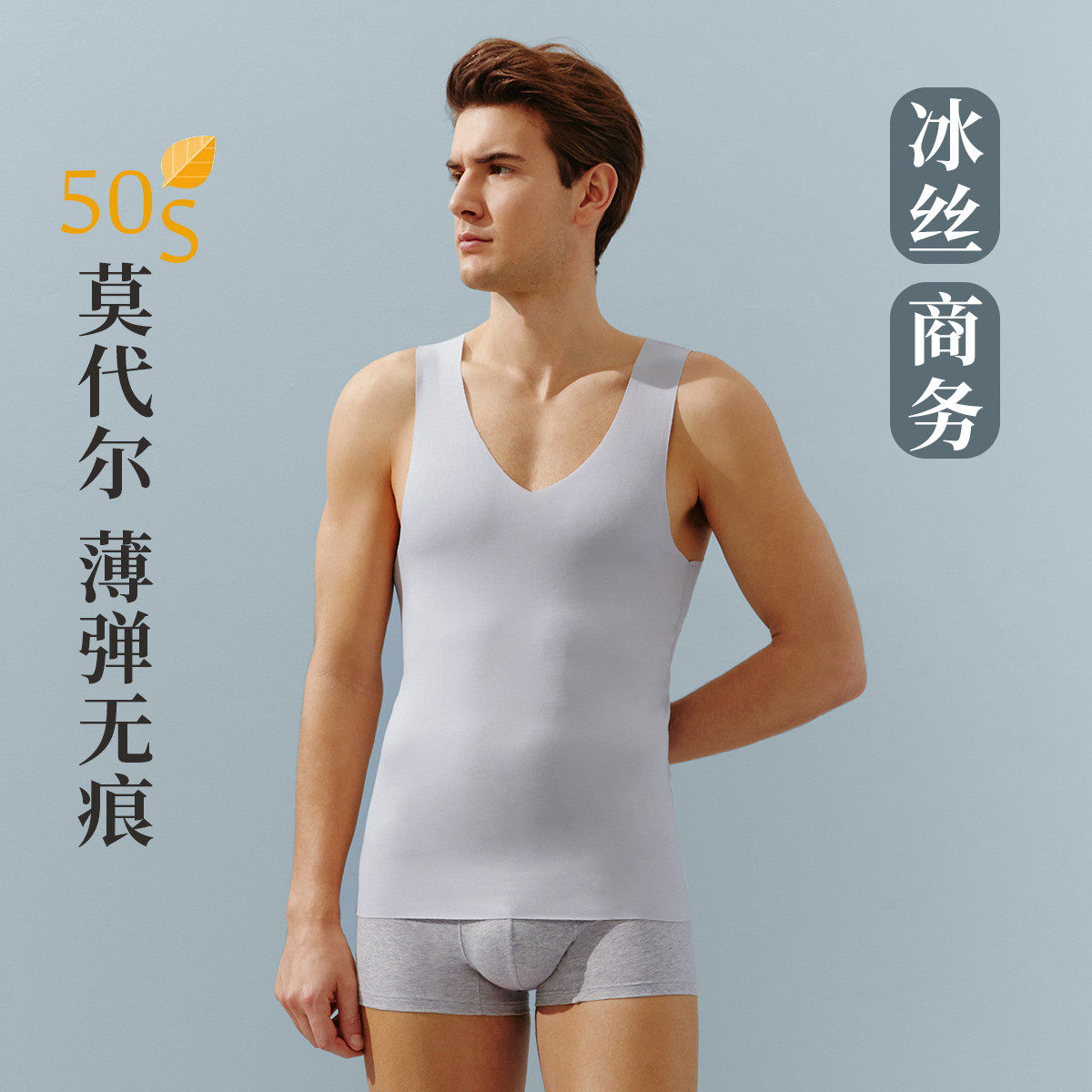 三枪背心50支莫代尔商务V领