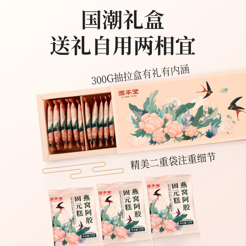 固本堂燕窝阿胶固元糕300g礼盒装