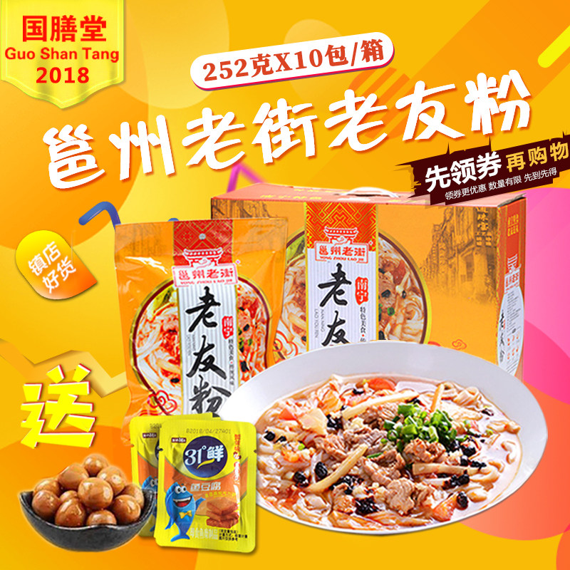 正宗广西特产邕州老街南宁老友粉年货礼品盒252g/10/5/3袋装包邮