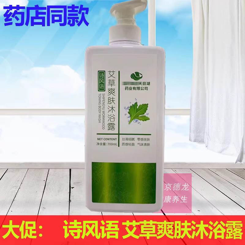 诗风语艾草沐浴露700ml