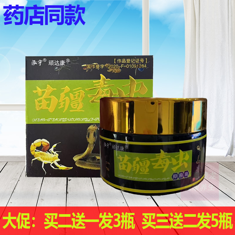 顽达康苗疆毒虫30g 成人皮肤外用湿痒皮藓大腿内侧股藓乳膏