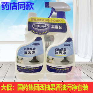 （套装）博伦优品西柚果香油污净油烟机清洗剂去油污净厨房清洁