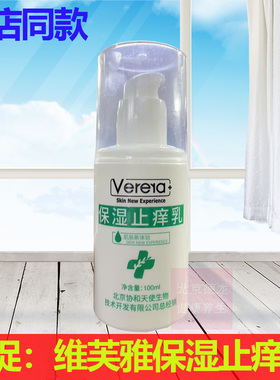 Verera维芙雅保湿乳100ml身体维E乳保湿滋润防干燥浴后全身用