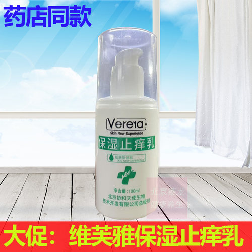 Verera维芙雅保湿乳100ml身体维E乳保湿滋润防干燥浴后全身用