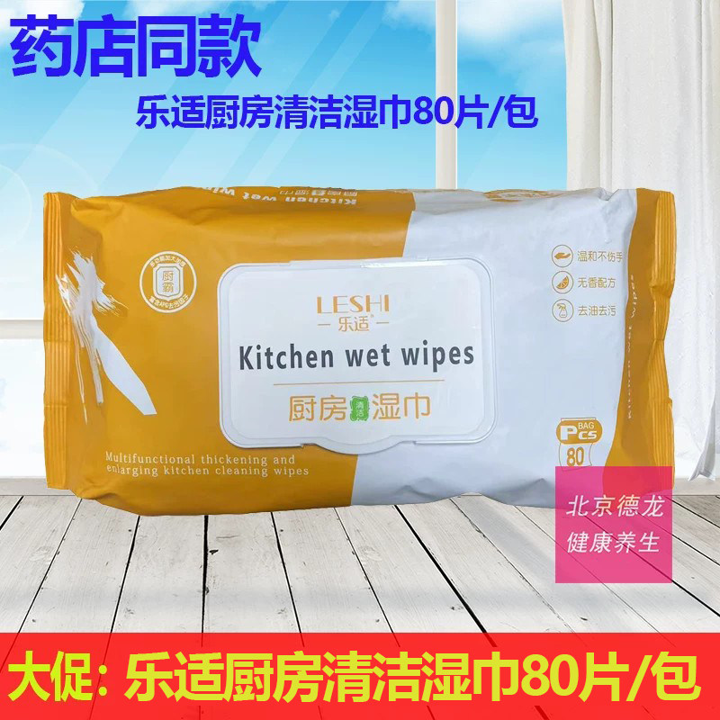 正品乐适厨房清洁湿巾80片/包去油污油烟机一次性抹布