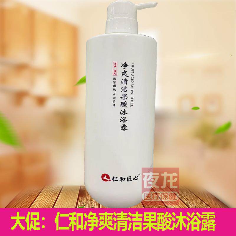 仁和匠心净爽清洁果酸沐浴露800ml洁肤水润柔滑
