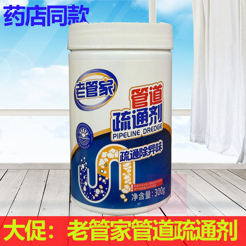 买3送1老管家管道疏通剂300g疏通除异味分解油脂食物残渣毛发