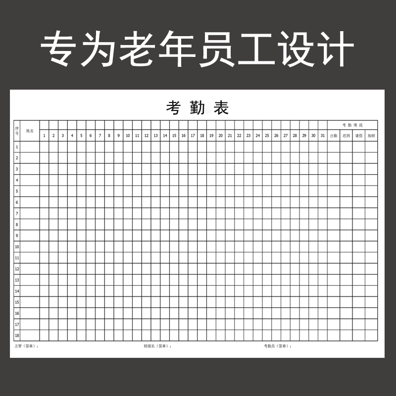 考勤表大A3大格子超大格考勤登记表8K格出勤登记薄大50张加厚