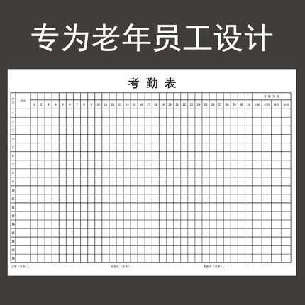 考勤表大A3大格子超大格考勤登记表8K格出勤登记薄大50张加厚