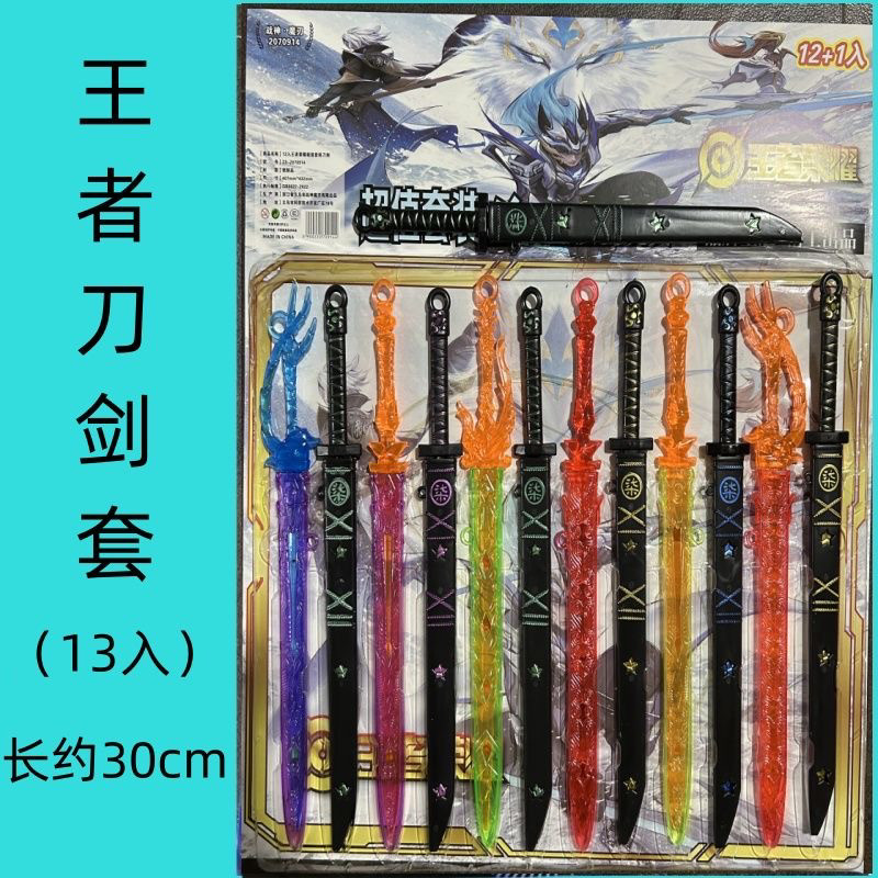 热卖12王者荣耀仿真兵器模型儿其它仿真玩具