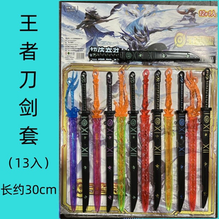 热卖12王者荣耀仿真兵器模型儿童塑料水晶宝剑宝刀玩具周边学校