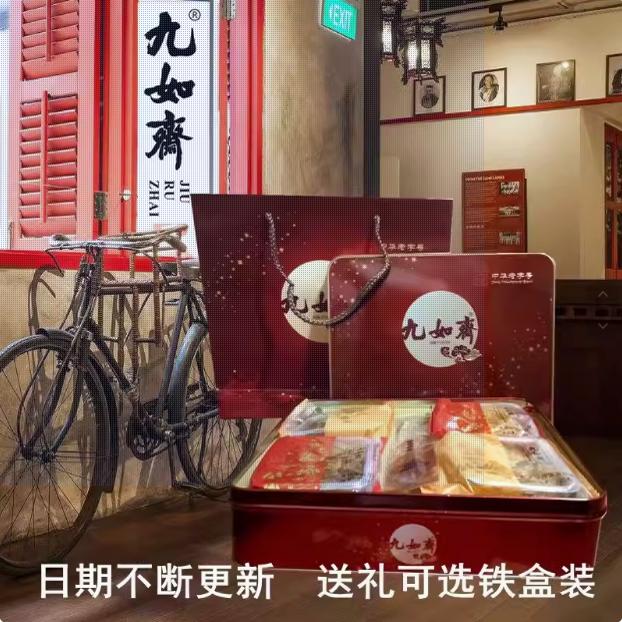 长沙九如斋老月饼本式五仁广式伍仁叉烧葱油火腿莲蓉蛋黄白莲蓉