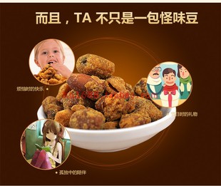 怪味豆 湖南特产长沙独立小包装 礼包礼蚕豆胡豆怀旧零食品 沙利文