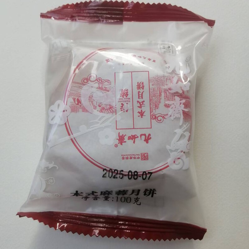 长沙九如斋月饼 本式麻蓉月饼100g 老长沙月饼本式五仁葱油火腿