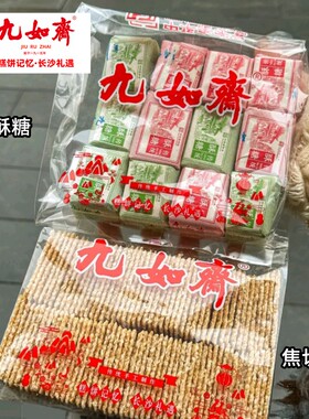 九如斋酥糖焦切玉露霜胡椒饼