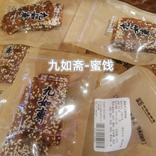 酸枣 老陈皮 橄榄九如斋蜜饯湖南长沙特产杨梅姜 梅饼 青豆笋丝