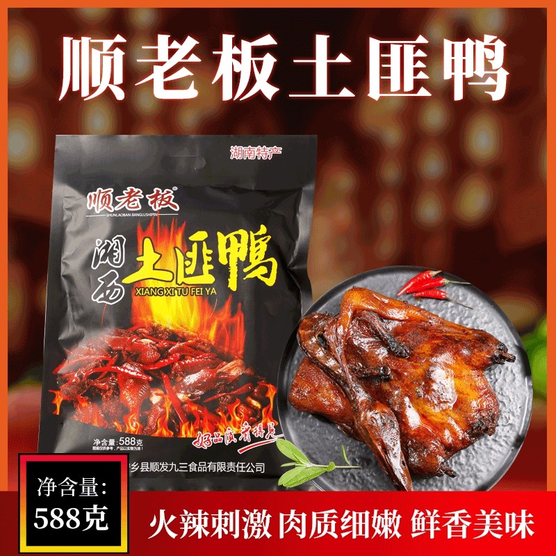 九三麻鸭湘西土匪鸭588g湖南常德鸭霸王辣椒手撕一斤厚实鸭肉特产