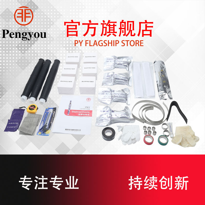 10KV单芯三芯冷缩高压电缆中间接头ZLS-15/1.1 25-50平方电缆附件