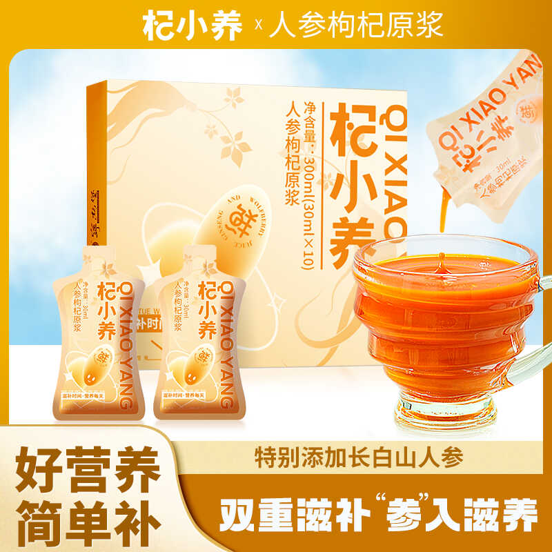 官方旗舰店人参枸杞浓缩原浆人参