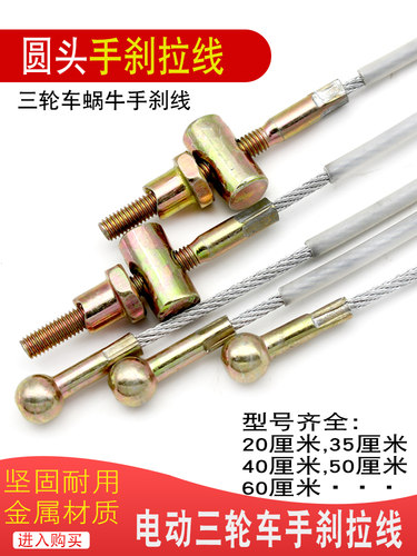 电动三轮车蜗牛手刹线圆头手刹线