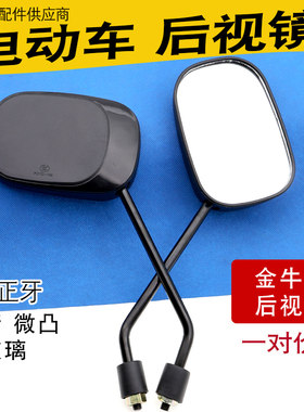 电动车后视镜左右一对微凸高清
